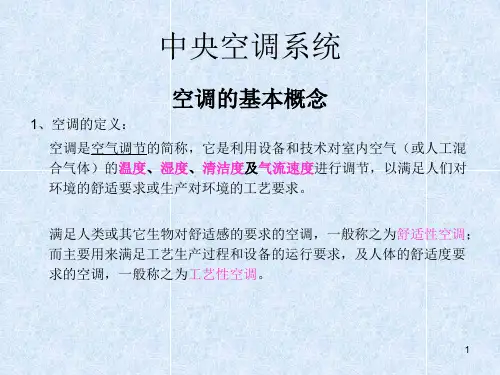 中央空调系统原理及原理图(含末端设备)