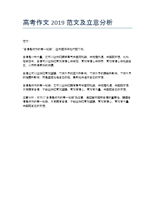 高考作文2019范文及立意分析