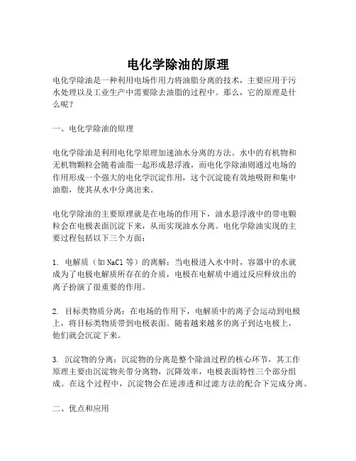 电化学除油的原理