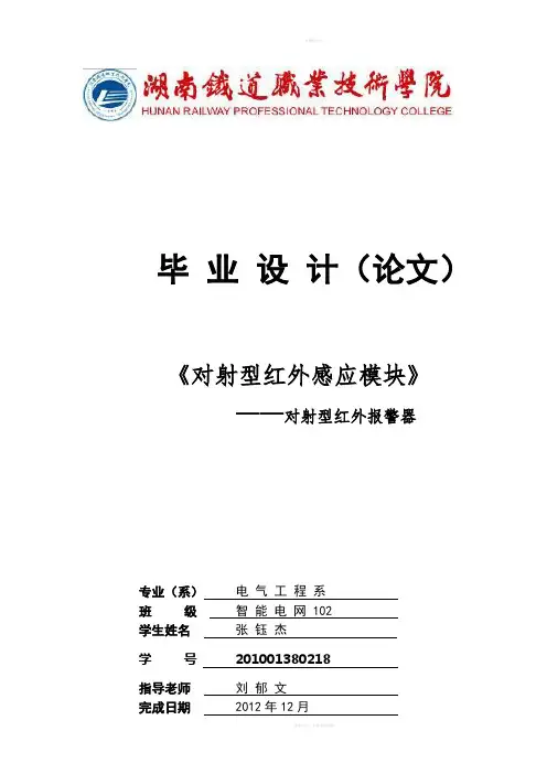 对射型红外感应模块——对射型红外报警器