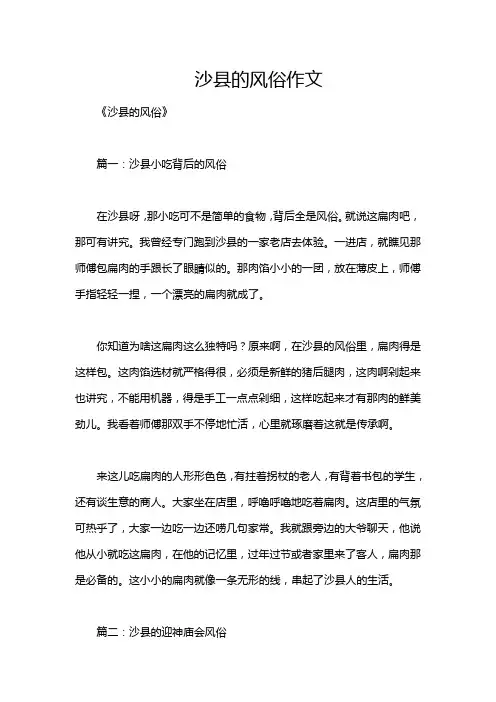 沙县的风俗作文