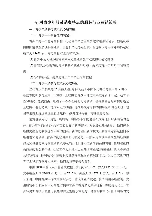 服装营销论文 针对青少年服装消费特点的服装行业营销策略