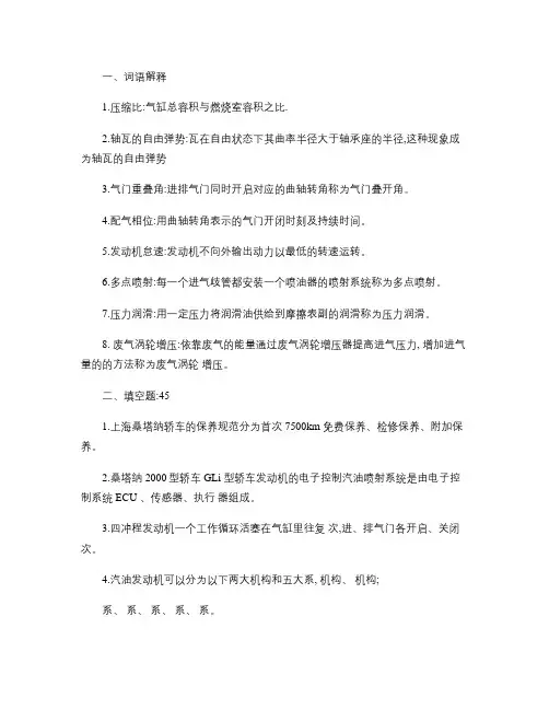 上海桑塔纳轿车的结构与维修概要