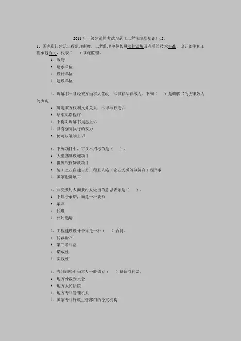 2011年一级建造师考试习题《工程法规及知识》(2).doc