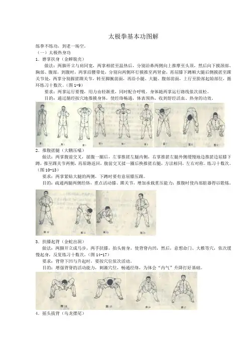 太极基本功图解