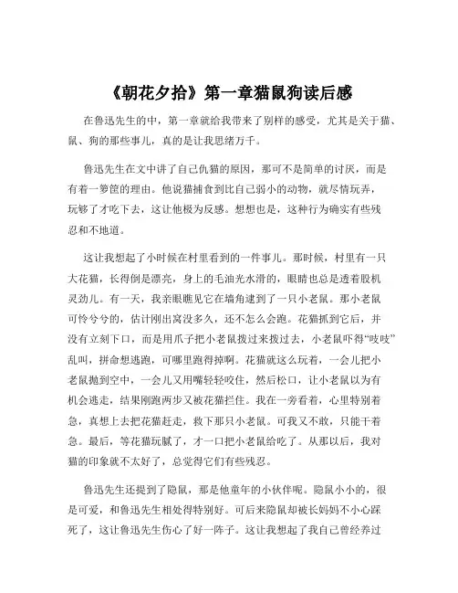 《朝花夕拾》第一章猫鼠狗读后感