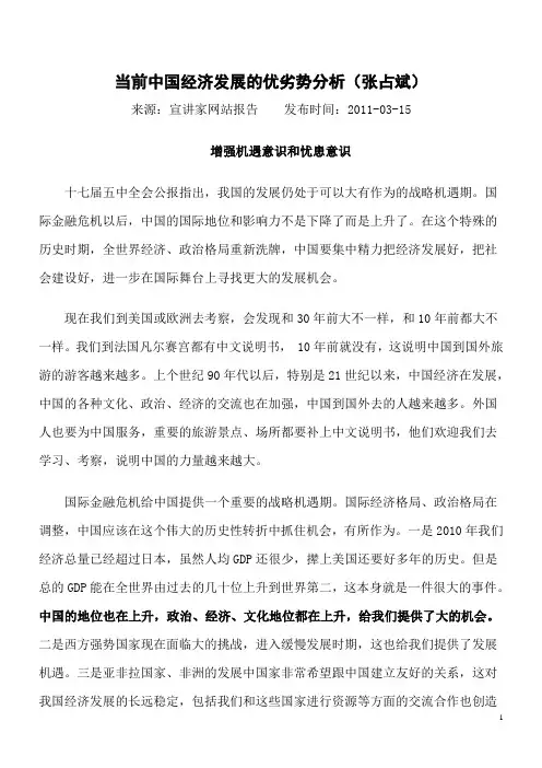 当前中国经济发展的优劣势分析