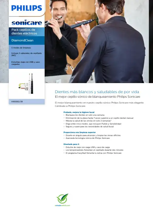 Philips Sonicare DiamondClean 5模式电动牙刷说明书