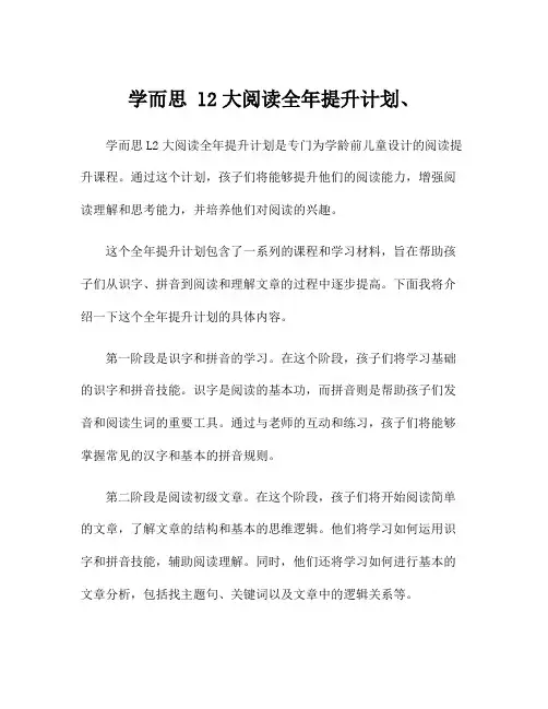学而思 l2大阅读全年提升计划、