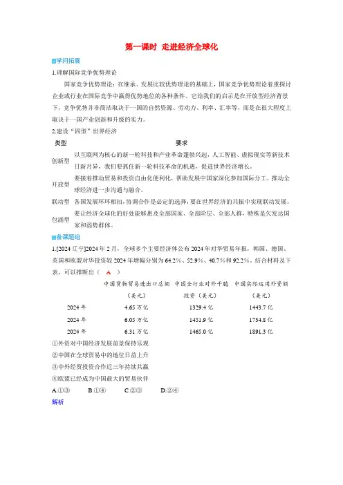 备考2025届高考政治一轮复习强化训练选择性必修1第三课经济全球化第一课时走进经济全球化