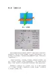 第五讲 八象限与八卦