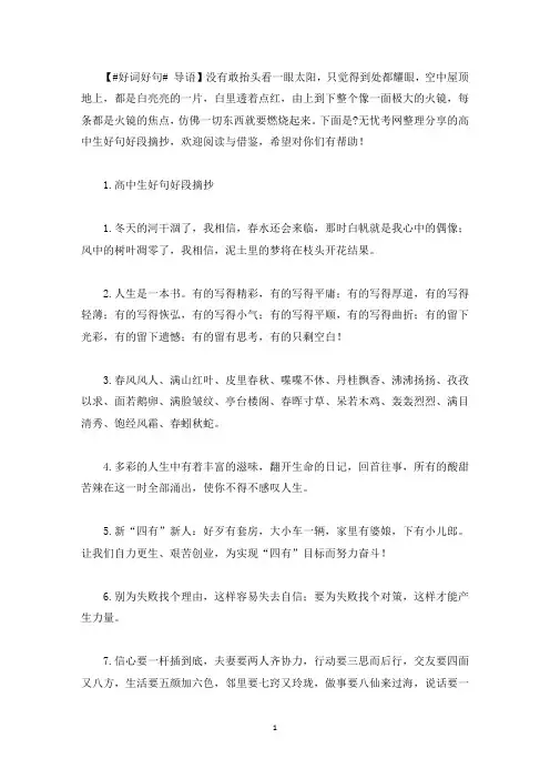 高中生好句好段摘抄大全(5篇)(最新)