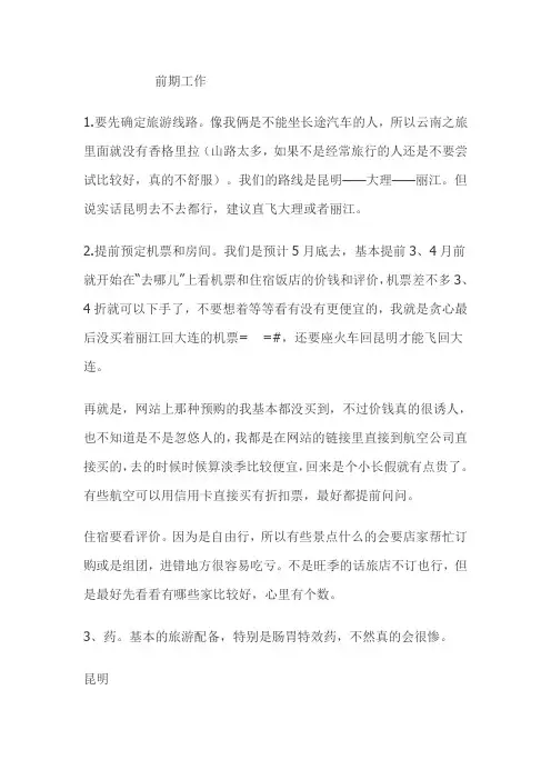 云南自由行攻略