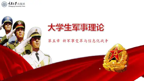 5.2  信息化战争概述