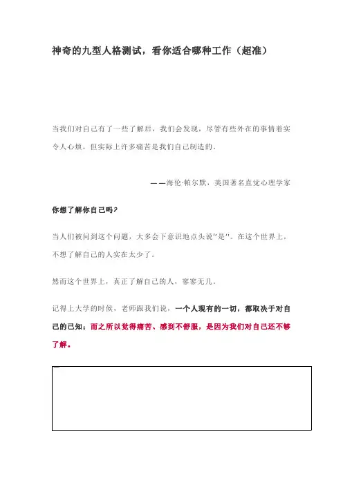 神奇的九型人格测试,看你适合哪种工作(超准)