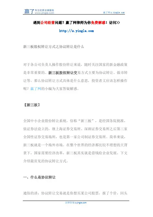 新三板股权转让方式之协议转让是什么
