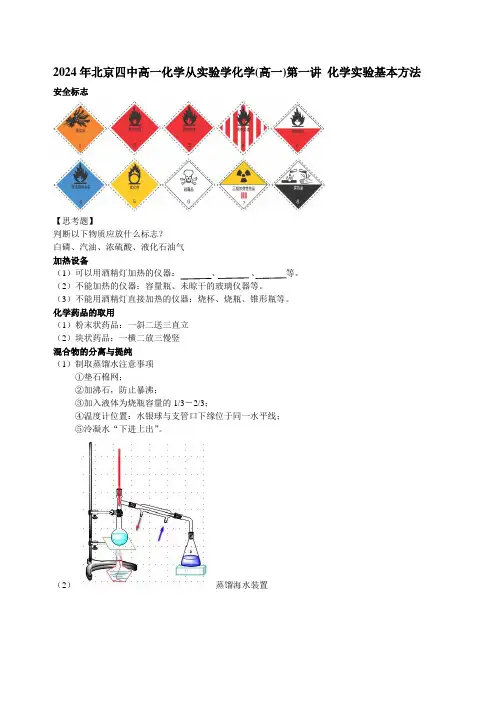 2024年北京四中高一化学从实验学化学(高一)
