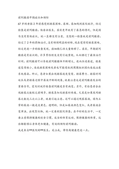 021-前列腺癌早期症状和预防