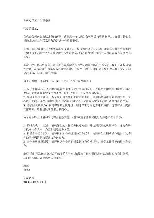 公司对员工工作联系函模板