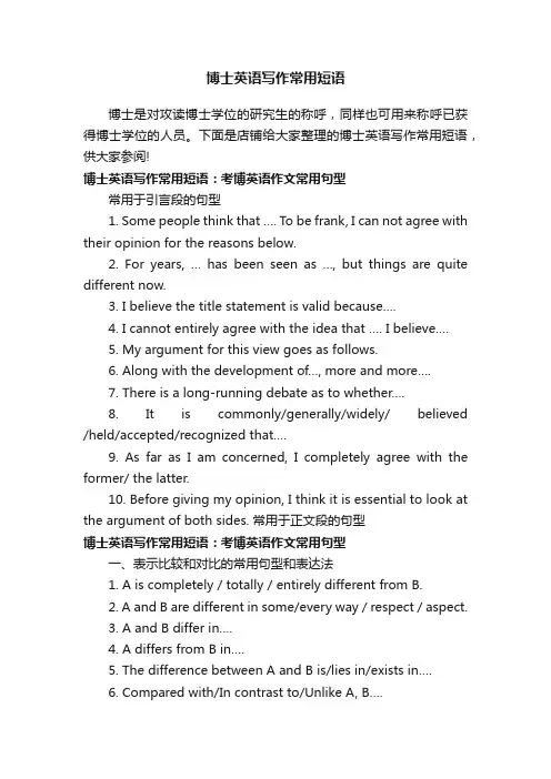 博士英语写作常用短语