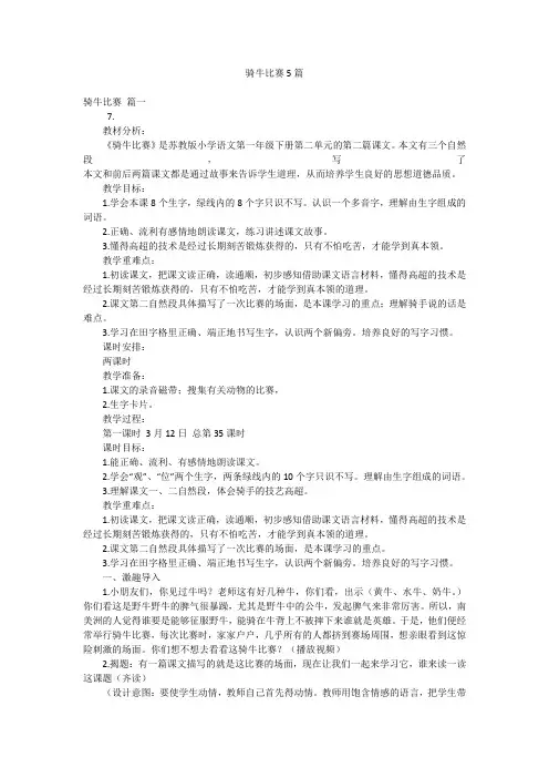 骑牛比赛5篇