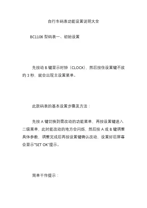 自行车码表功能设置说明大全