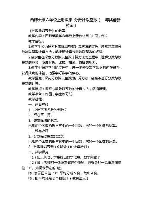 西师大版六年级上册数学 分数除以整数(一等奖创新教案)