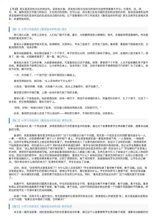 小学三年级语文《鲁班造伞的传说》原文及教学反思