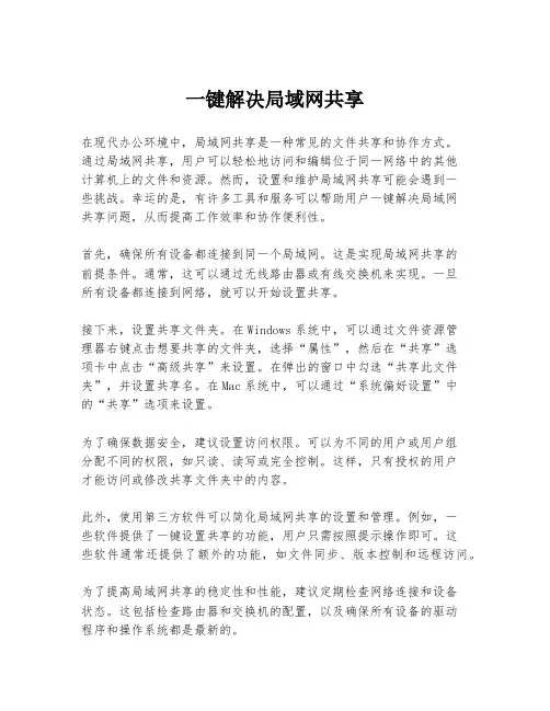 一键解决局域网共享