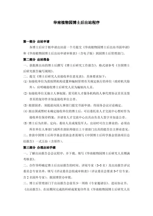 华南植物园博士后出站程序
