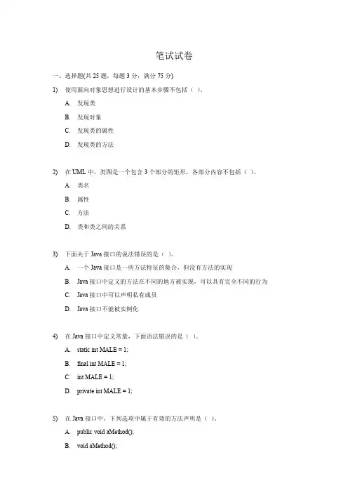 JAVA高级工程师笔试试卷