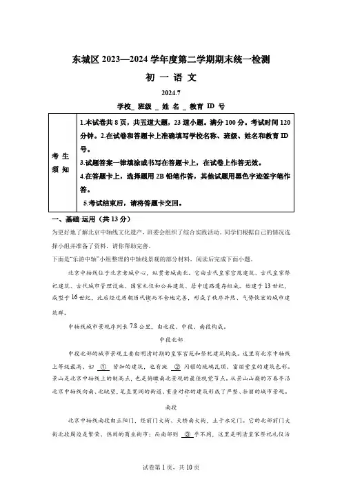 精品解析：北京市东城区2023-2024学年七年级下学期期末语文试题-A4答案卷尾
