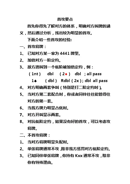 桥牌首攻要点