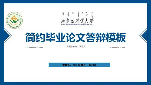 内蒙古农业大学ppt模板