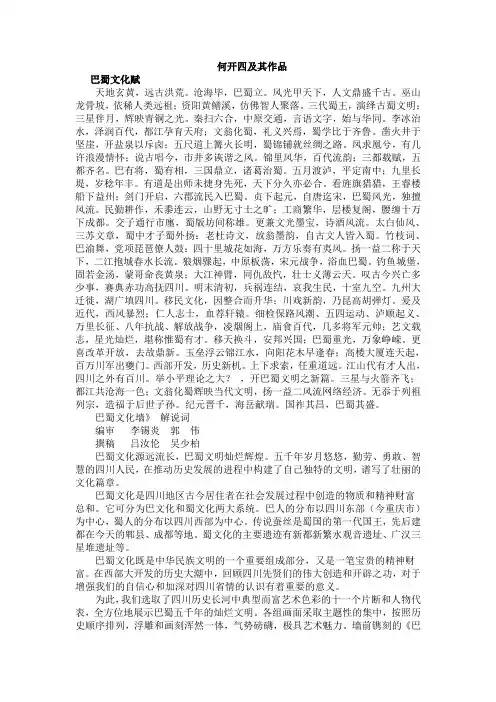 何开四-巴蜀文化赋