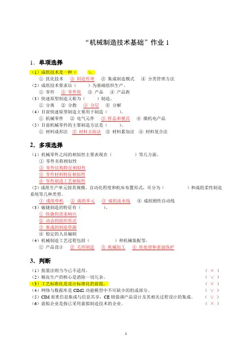 机械制造基础作业1参考答案