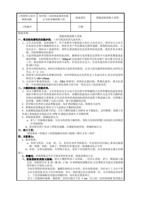 筏板基础混凝土浇筑技术交底