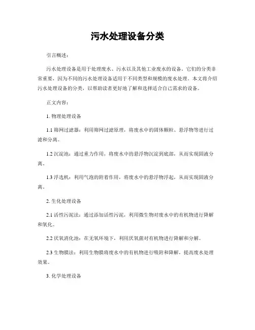 污水处理设备分类