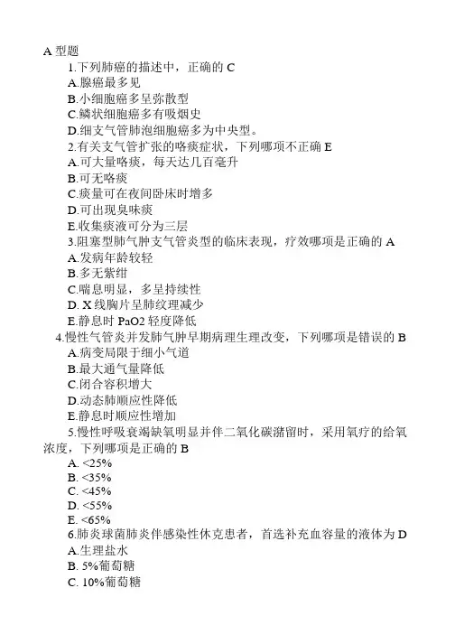 呼吸系统A1型题
