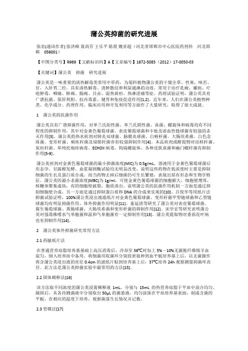 蒲公英抑菌的研究进展