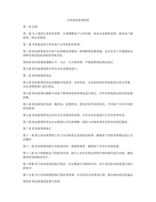 订单折扣管理制度