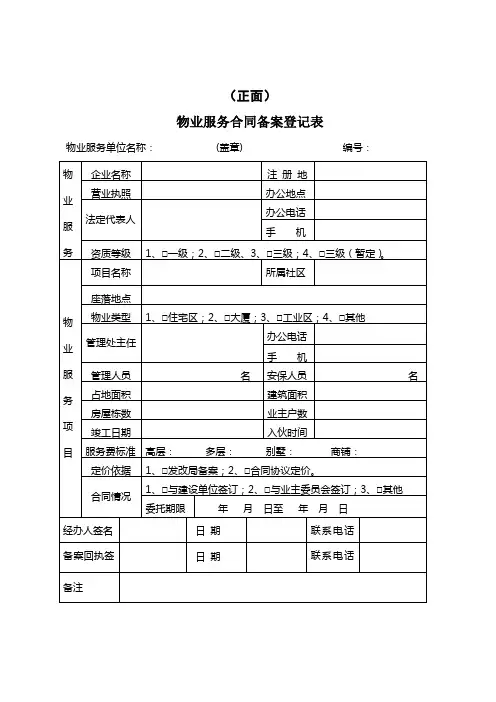 物业服务合同备案登记表 - 深圳市龙岗区物业管理项目登记表