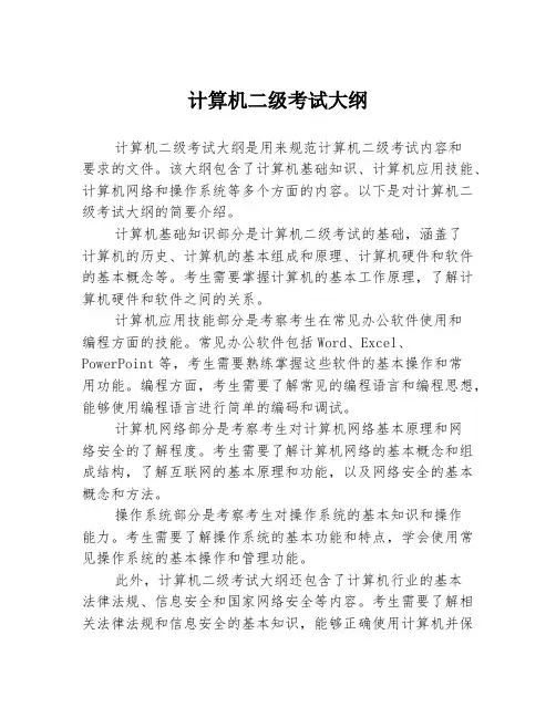 计算机二级考试大纲