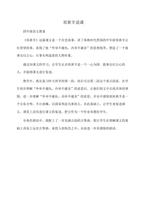 四年级语文 祁黄羊说课