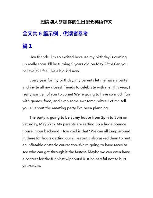 邀请别人参加你的生日聚会英语作文