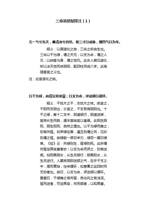 三命消息赋释注（1）