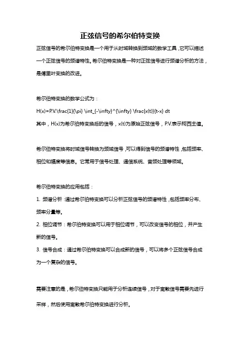 正弦信号的希尔伯特变换
