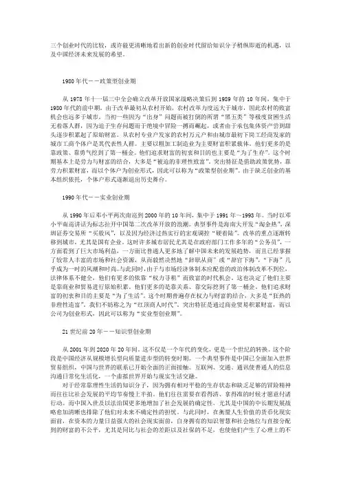 三次创业时期
