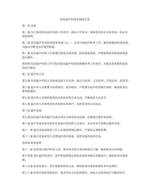 医院超声科规章制度全套