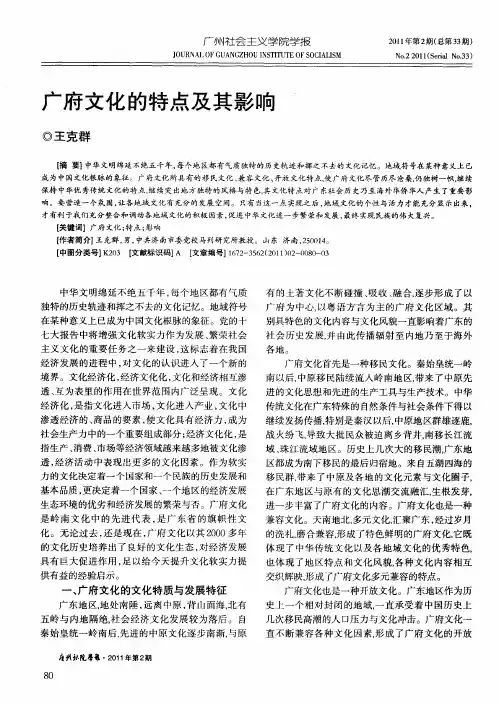广府文化的特点及其影响